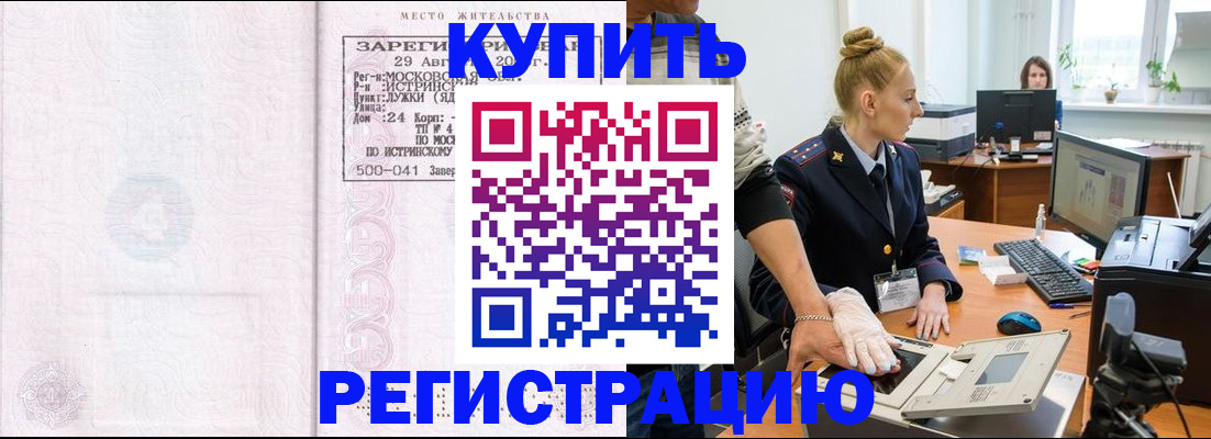 временная регистрация надежно в Тереке