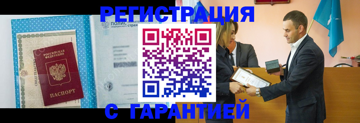 прописка для работы в Тереке