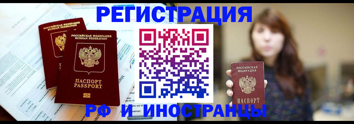 временная прописка в Тереке