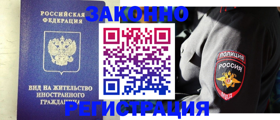 миграционный учет в Тереке